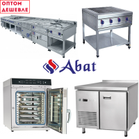Пищевое оборудование Abat (ОПТОМ)